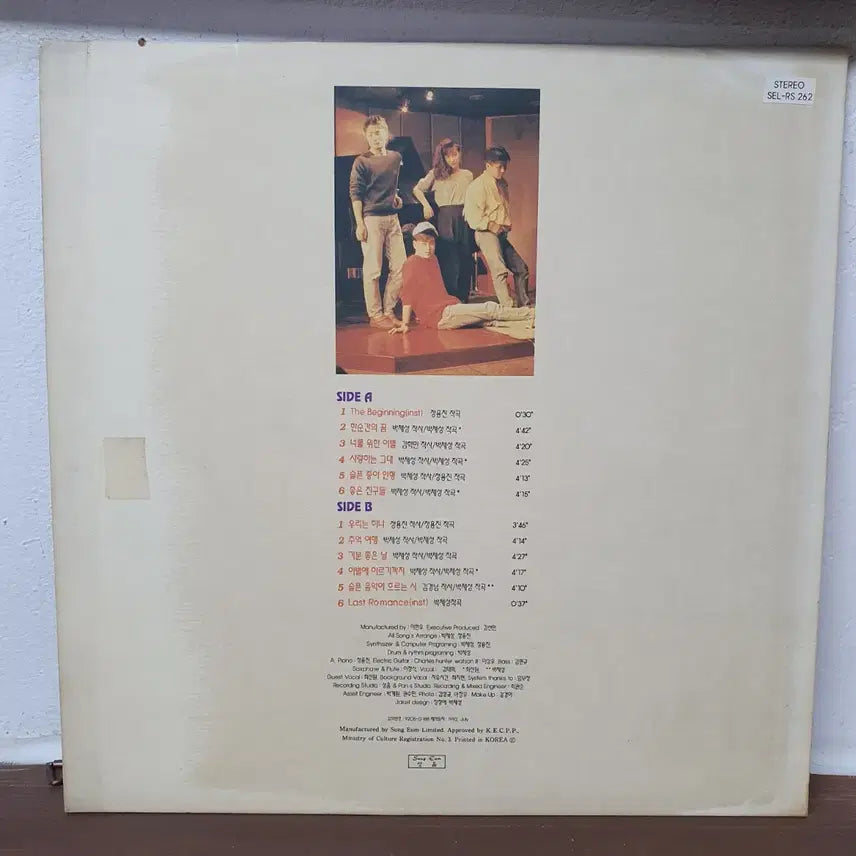 [BUNJANG] Jayeohashigan The Beginning LP 1992 / 자유시간 The Beginning LP 1992