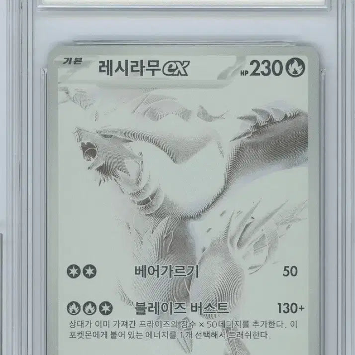 [BUNJANG] Reshiram BWR BRG9 Graded Pokemon Card / 포켓몬카드 레시라무 bwr brg9등급