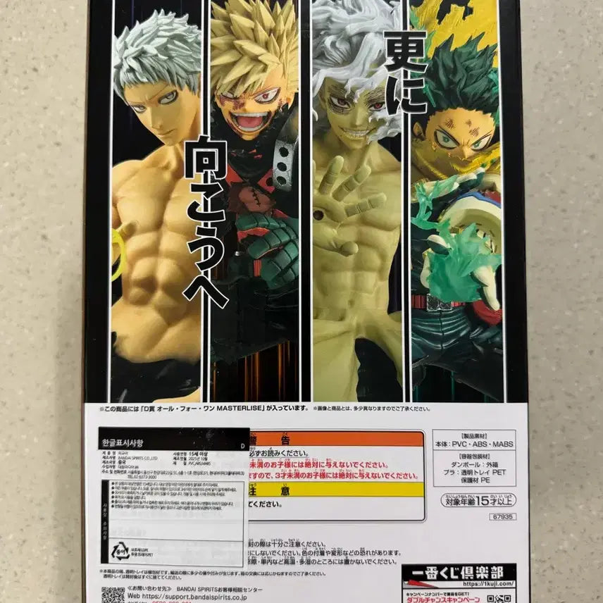 [BUNJANG] My Hero Academia Ichiban Kuji D Prize All For One Figure / 나히아 히로아카 재일복권 쿠지 D상 올포원