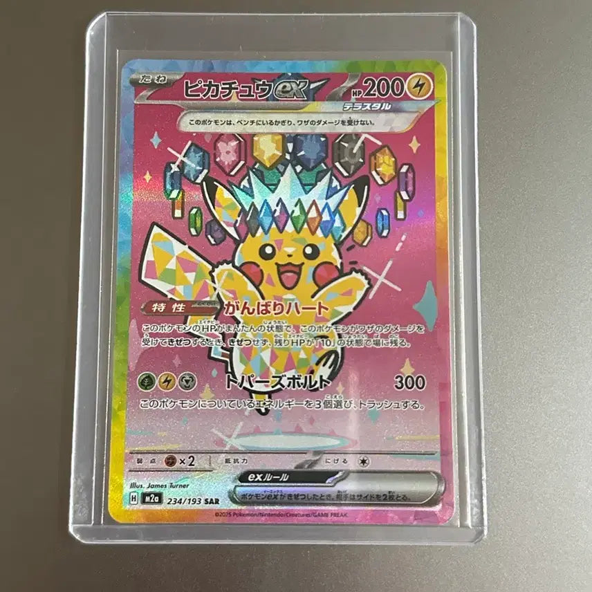 [BUNJANG] Pokemon Card Pikachu EX 234/193 SAR / 포켓몬카드 피카츄EX 234/193 SAR
