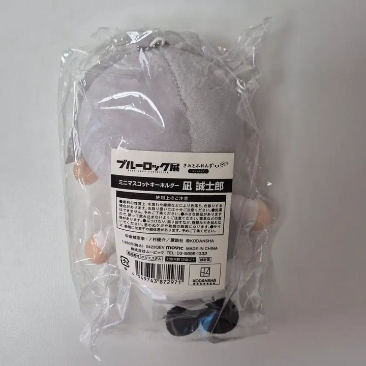 [SOLD OUT] 블루록전 원화전 전시회 나기 정장 누이 인형 미니 마스코트 키홀더