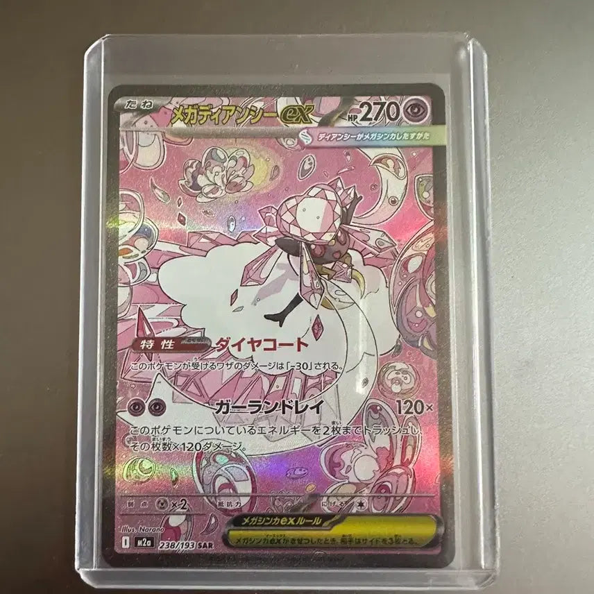 [BUNJANG] Pokemon Card Mega Diancie EX SAR 238/193 / 포켓몬 카드 메가 디안시 EX SAR 238/193