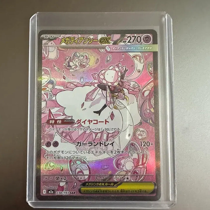 [BUNJANG] Pokemon Card Mega Diancie EX SAR 238/193 / 포켓몬 카드 메가 디안시 EX SAR 238/193