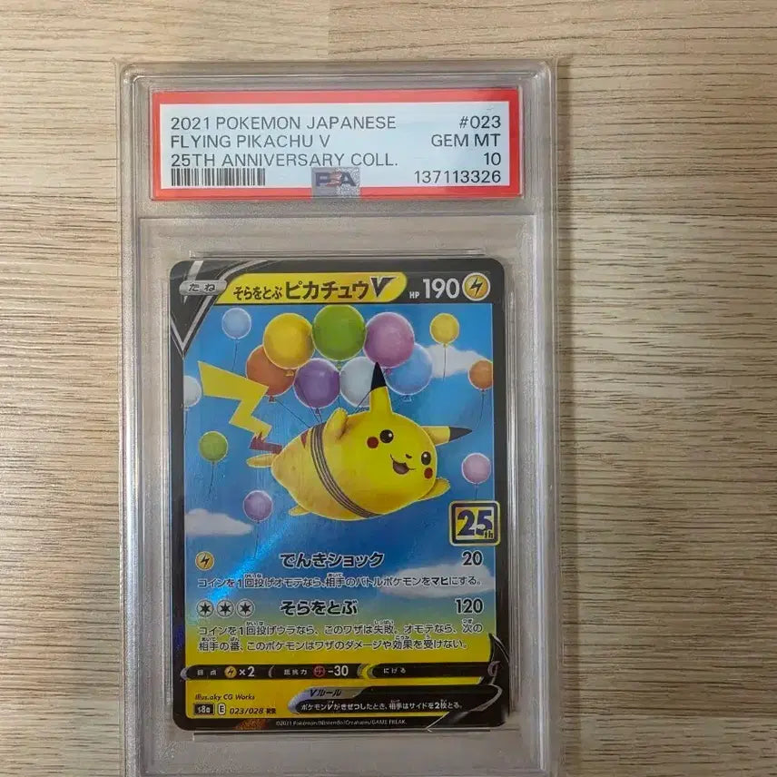 [SOLD OUT] PSA10 25주년 공중날기 피카츄 일판