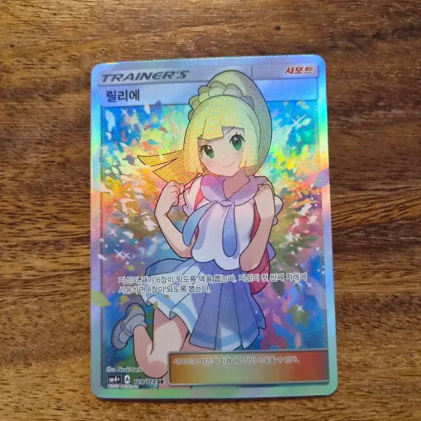 [BUNJANG] Lillie SR (119/114) Pokémon Card / 릴리에 SR - 119/114