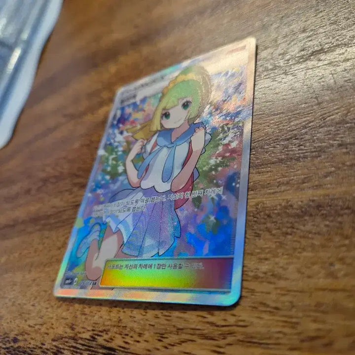 [BUNJANG] Lillie SR (119/114) Pokémon Card / 릴리에 SR - 119/114