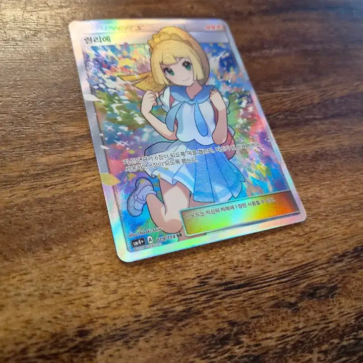 [BUNJANG] Lillie SR (119/114) Pokémon Card / 릴리에 SR - 119/114