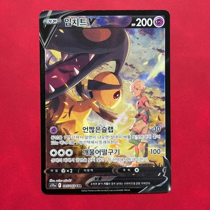 [BUNJANG] Pokemon Card Empoleon V CSR Special Illustration / 포켓몬 카드 입치트 V CSR 특일