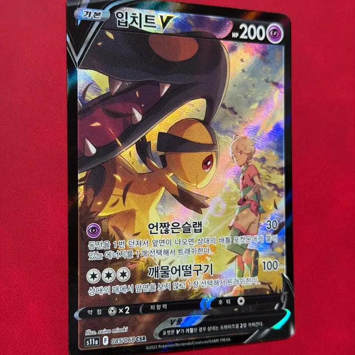 [BUNJANG] Pokemon Card Empoleon V CSR Special Illustration / 포켓몬 카드 입치트 V CSR 특일