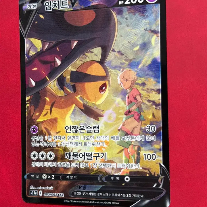[BUNJANG] Pokemon Card Empoleon V CSR Special Illustration / 포켓몬 카드 입치트 V CSR 특일