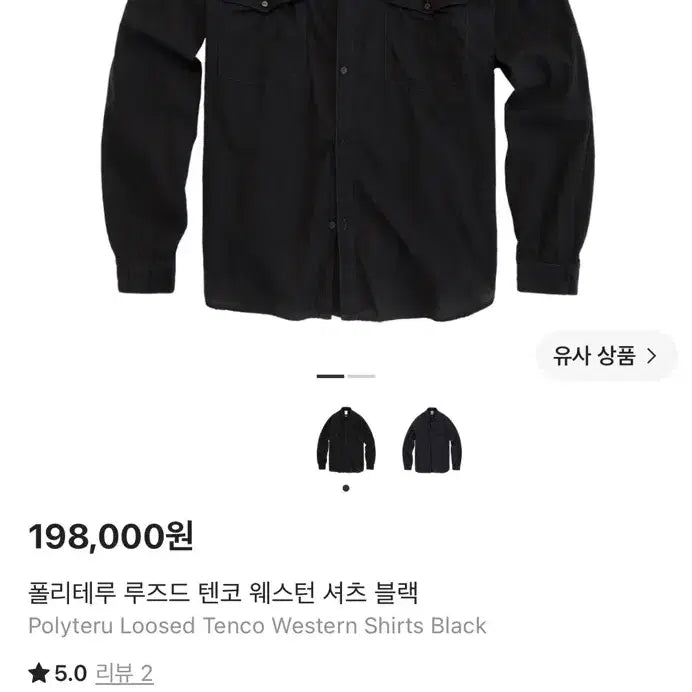 [BUNJANG] Poleriteu Rouge Tenko Western Shirt Black / [2]폴리테루 루즈드 텐코 웨스턴 셔츠 블랙