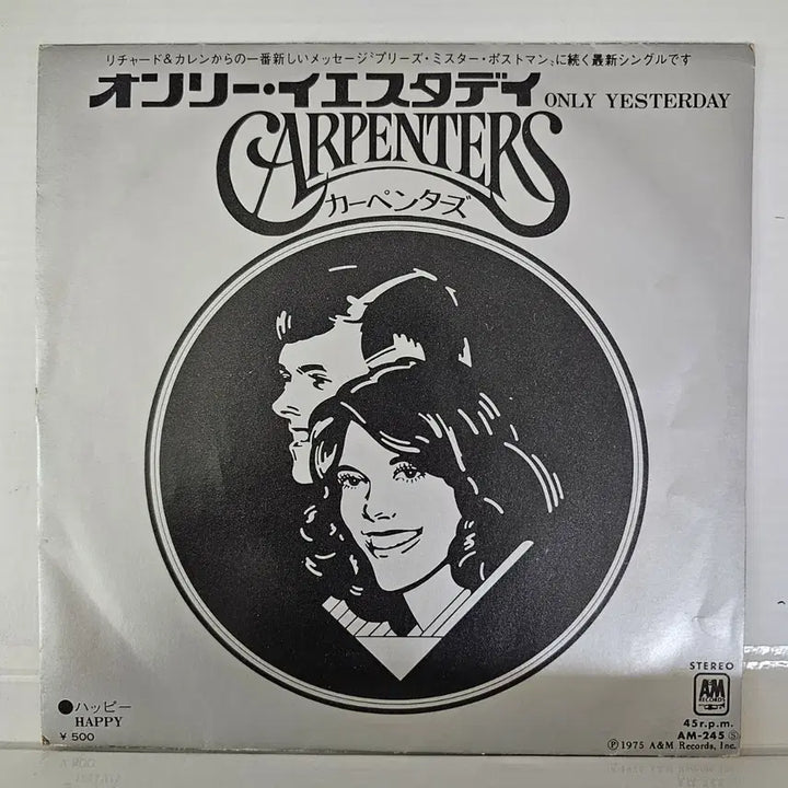 [BUNJANG] Carpenters "Only Yesterday" / "Happy" 7-inch Vinyl Single (1975, Japan) / (7인치 싱글, 미국 팝 듀오 카펜터스) Carpenters LP