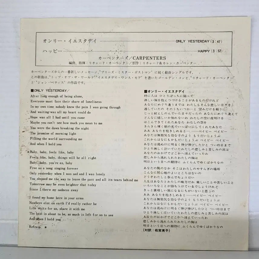 [BUNJANG] Carpenters "Only Yesterday" / "Happy" 7-inch Vinyl Single (1975, Japan) / (7인치 싱글, 미국 팝 듀오 카펜터스) Carpenters LP