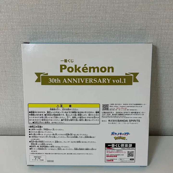 [BUNJANG] Pokemon 30th Anniversary Kuji Prize B Pikachu Plate / 포켓몬 30주년 쿠지 B상 피카츄 접시