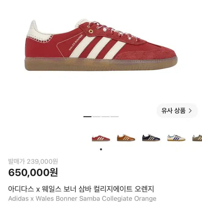 [BUNJANG] Adidas Wales Bonner Samba Collegiate Orange / 아디다스 웨일스 보너 삼바 컬리지에이트 오렌지