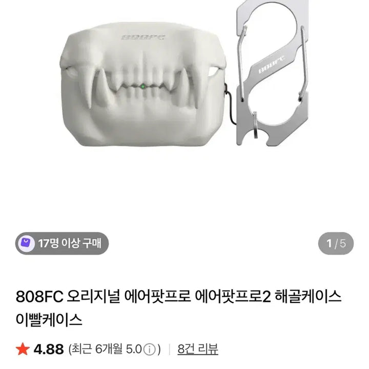 [BUNJANG] 808FC Skull Tooth Case for AirPods Pro 1/2 / 808FC 에어팟프로2 해골 이빨 케이스