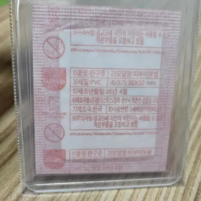 [SOLD OUT] 아트워크 깨끗한 미개봉 뮤츠 냉장빵 뽑은거 판매