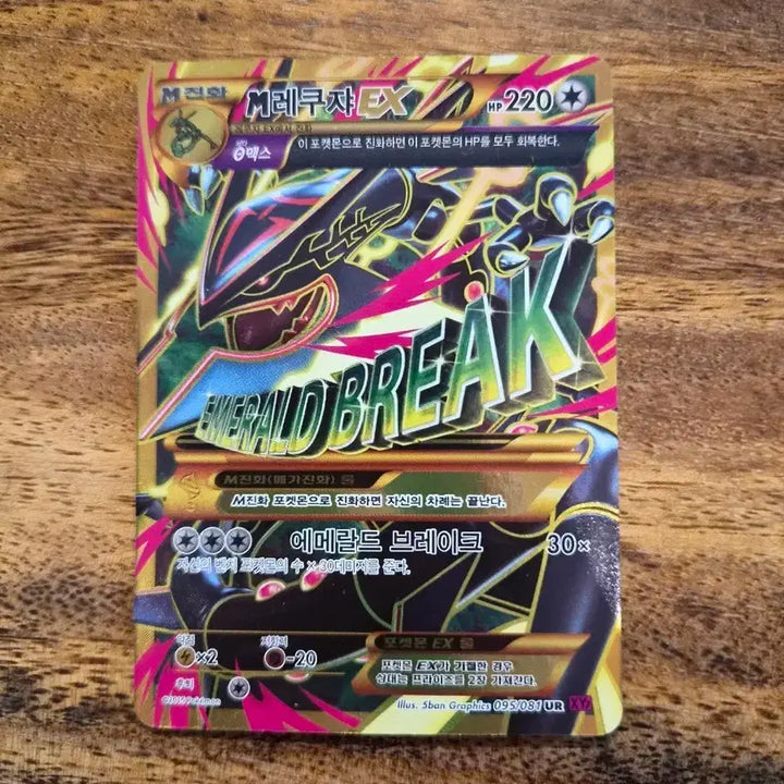 [BUNJANG] Mega Rayquaza EX UR - 095/081 / 메가레쿠쟈EX UR - 095/081