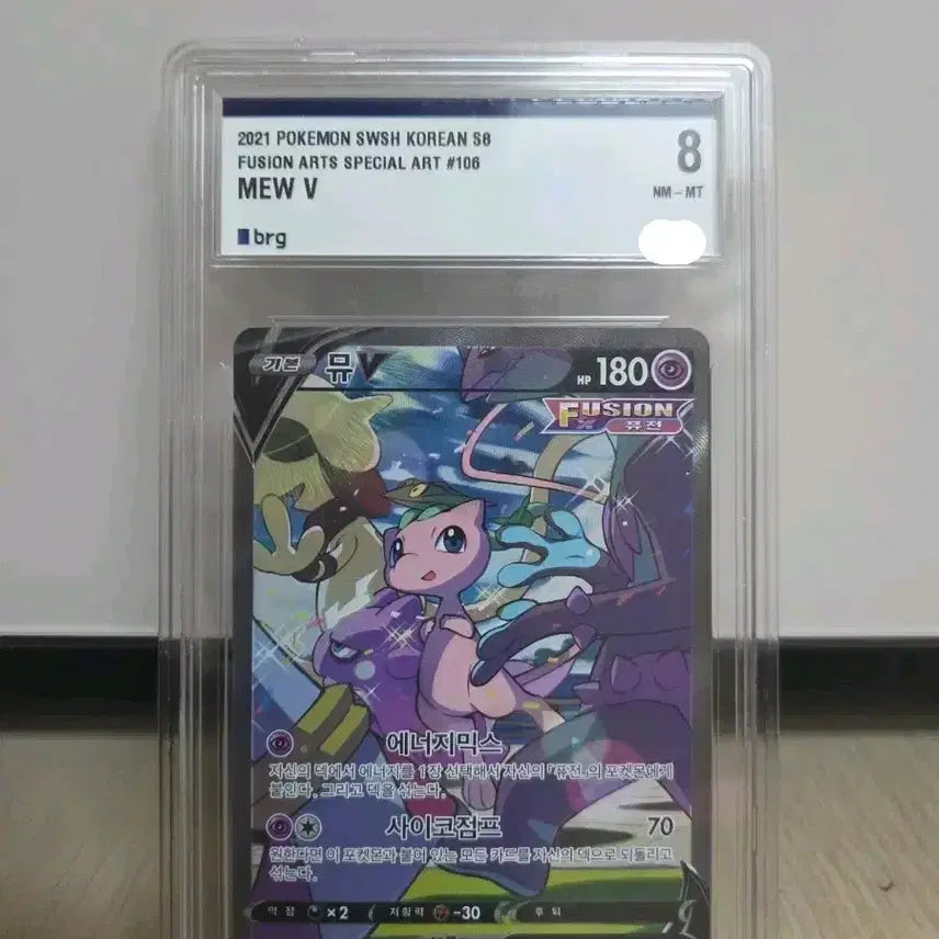 [BUNJANG] Pokemon Card Mew V SR Special Edition Grade 8 / 포켓몬카드 뮤V SR 특일 Brg 8등급