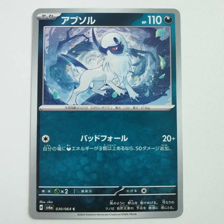 [BUNJANG] Absol Pokemon Card Japanese / 일판/앱솔 포켓몬카드