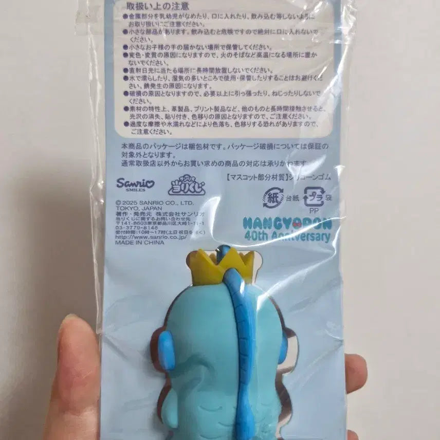 [BUNJANG] Hangyodon 40th Anniversary Lottery Rubber Mascot Keychain / 한교동 40주년 쿠지 러버 마스코트 키링