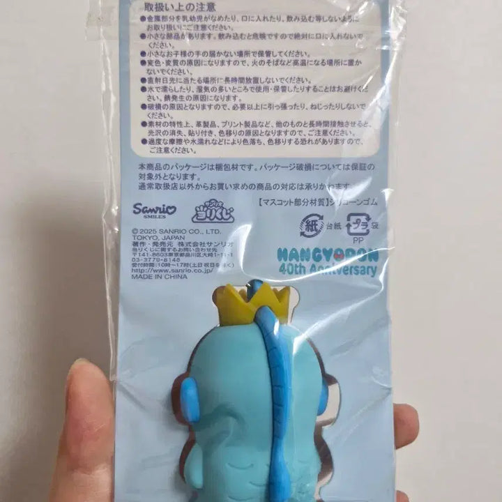 [BUNJANG] Hangyodon 40th Anniversary Lottery Rubber Mascot Keychain / 한교동 40주년 쿠지 러버 마스코트 키링
