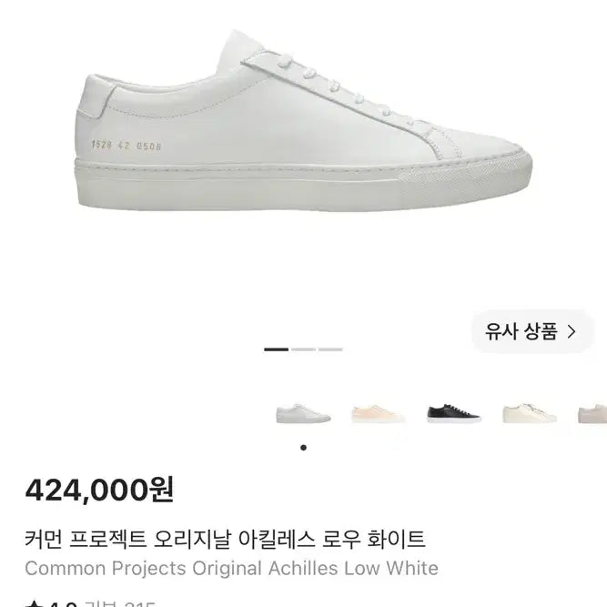[BUNJANG] Common Projects Achilles Low White Leather Sneakers Size 42 / 커먼 프로젝트 오리지날 아킬레스 로우 화이트 42