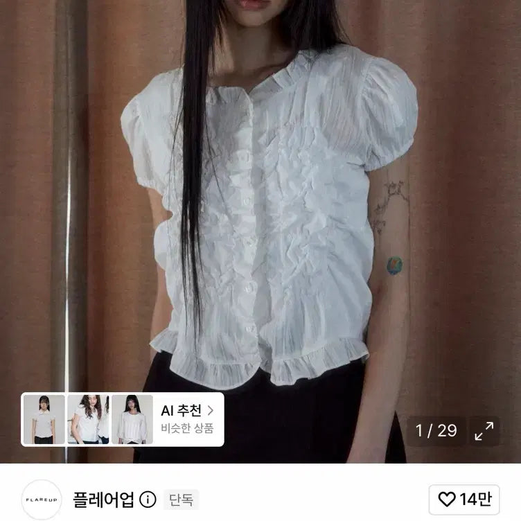 [BUNJANG] Flareup Saya Frill Puff Blouse White / [새상품]플레어업 Saya Frill Puff Blouse 화이트