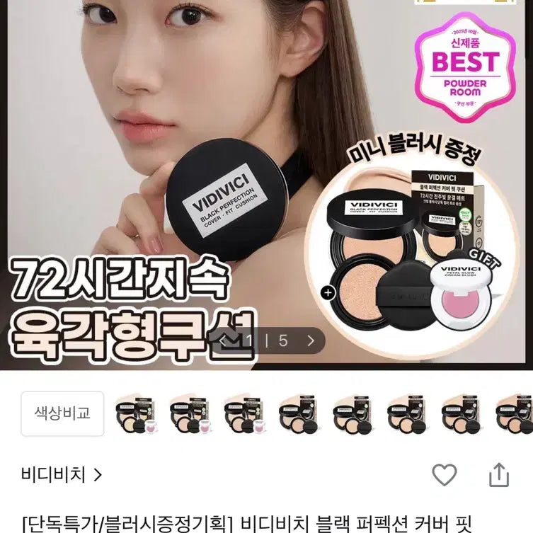 [BUNJANG] VIDIVICI Black Cushion Refill SPF50+ PA++++ (Shade 15) / 비디비치 블랙 쿠션 15호 리필
