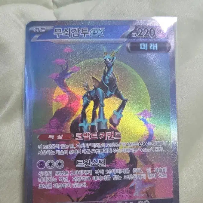 [BUNJANG] Pokemon Card Iron Cap EX Future SAR / 포켓몬카드 무쇠감투EX 미래 SAR