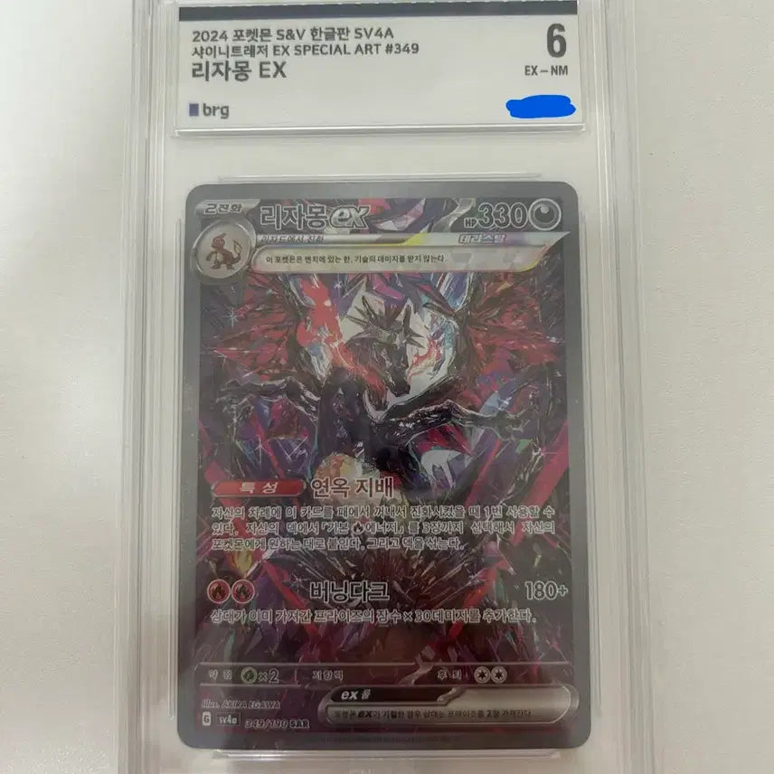 [BUNJANG] Pokemon Card Charizard SAR EX Graded Card / 포켓몬카드 샤이니트레져 리자몽sar ex 등급카드