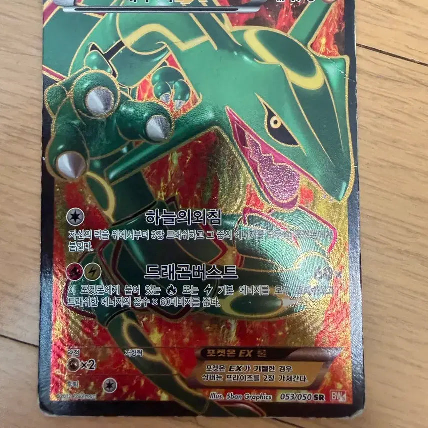 [BUNJANG] Rayquaza EX SR BW Version / 레쿠쟈ex sr bw버전