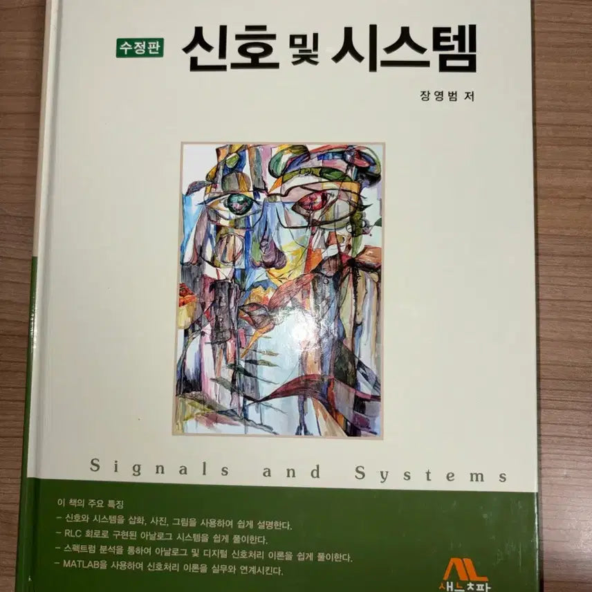 [BUNJANG] Signals and Systems (Vol. 2) / 신호 및 시스템  | 2권 이상 구매 시 일괄 무료배송