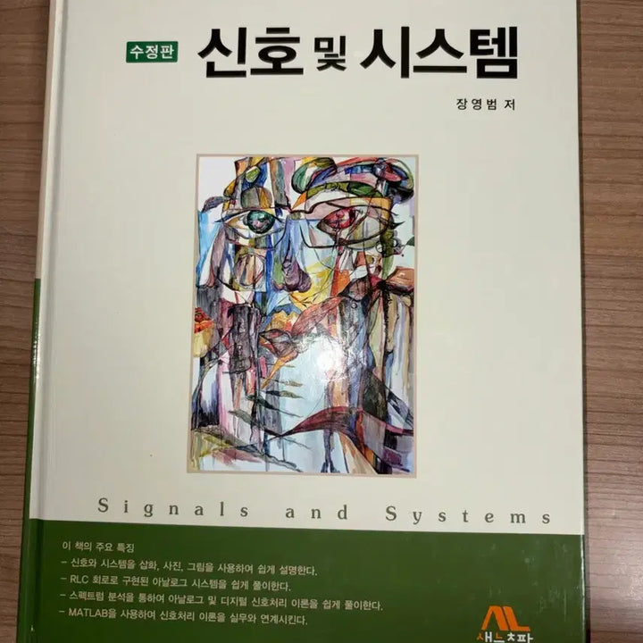 [BUNJANG] Signals and Systems (Vol. 2) / 신호 및 시스템  | 2권 이상 구매 시 일괄 무료배송