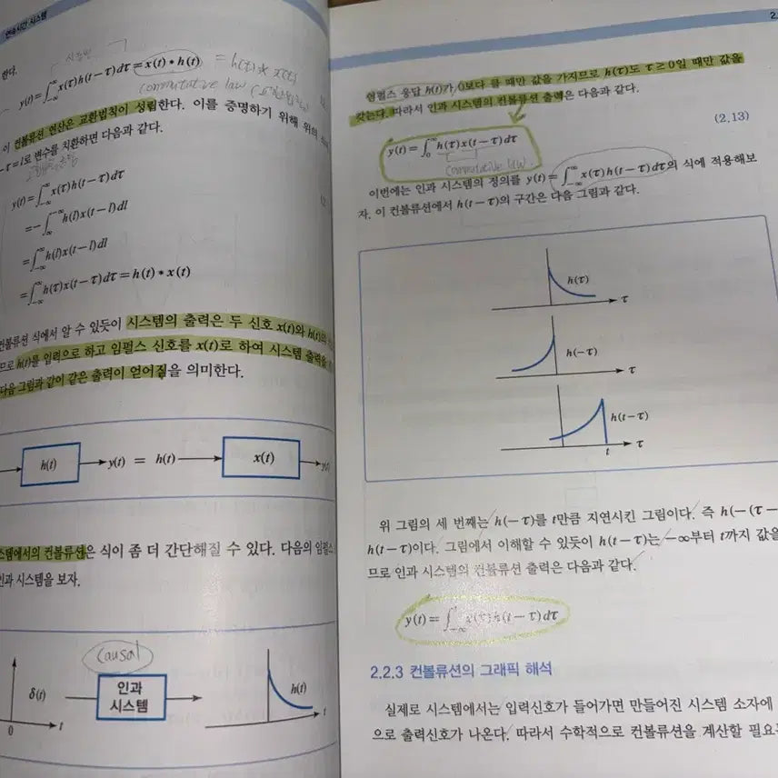 [BUNJANG] Signals and Systems (Vol. 2) / 신호 및 시스템  | 2권 이상 구매 시 일괄 무료배송