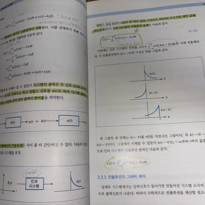 [BUNJANG] Signals and Systems (Vol. 2) / 신호 및 시스템  | 2권 이상 구매 시 일괄 무료배송