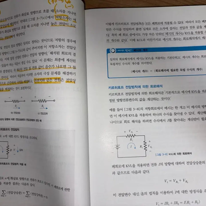 [BUNJANG] Basic Circuit Theory (Revised 2nd Edition) / 기초회로이론  | 2권 이상 구매 시 일괄 무료배송