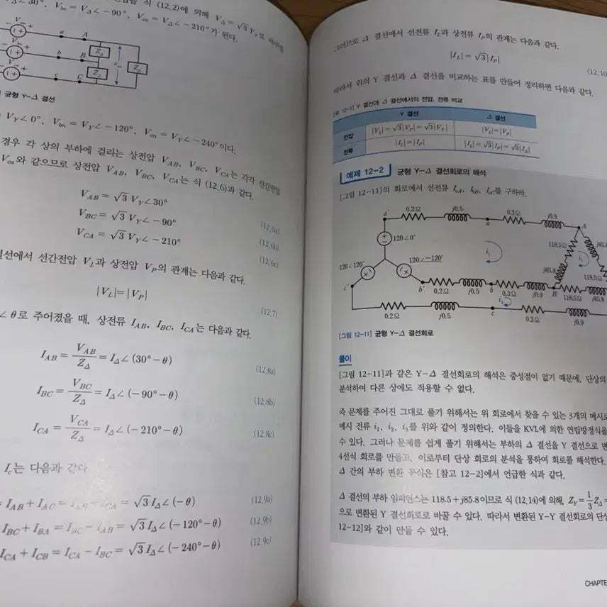 [BUNJANG] Basic Circuit Theory (Revised 2nd Edition) / 기초회로이론  | 2권 이상 구매 시 일괄 무료배송