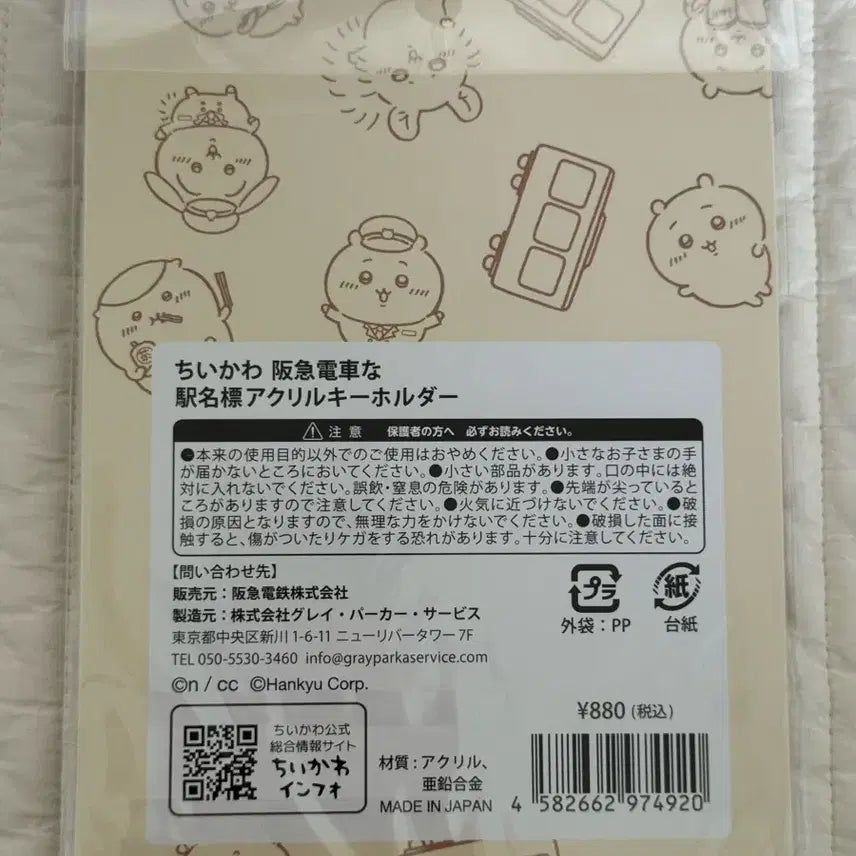 [BUNJANG] Chiikawa x Hankyu Collaboration Acrylic Keyholder / 치이카와 한큐 아크릴 키홀더