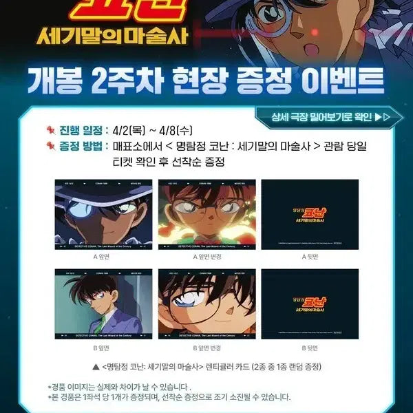 [BUNJANG] Detective Conan Millennium Holo Special B Type / 코난 세기말의 마술사 렌티큘러 특전 b타입