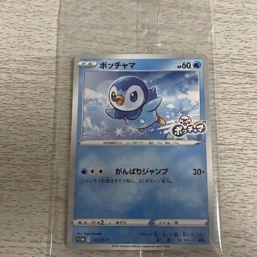[BUNJANG] Pokemon Center Torchic Promo Card (Sealed) / 팽도리 프로모 미개봉