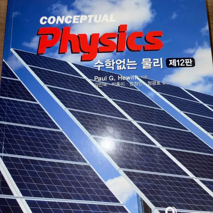 [BUNJANG] Physics Without Math (2nd Edition) / 수학없는 물리  | 2권 이상 구매 시 일괄 무료배송