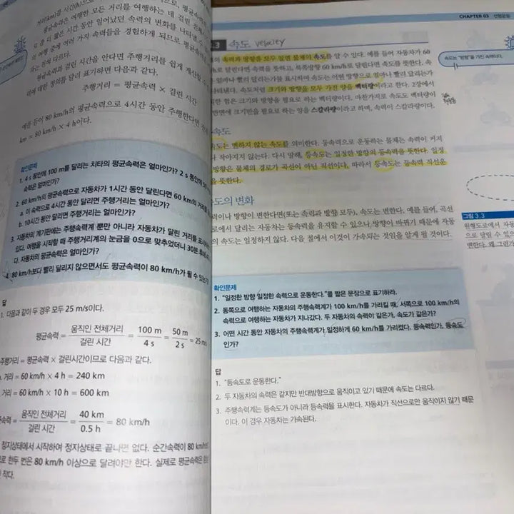 [BUNJANG] Physics Without Math (2nd Edition) / 수학없는 물리  | 2권 이상 구매 시 일괄 무료배송