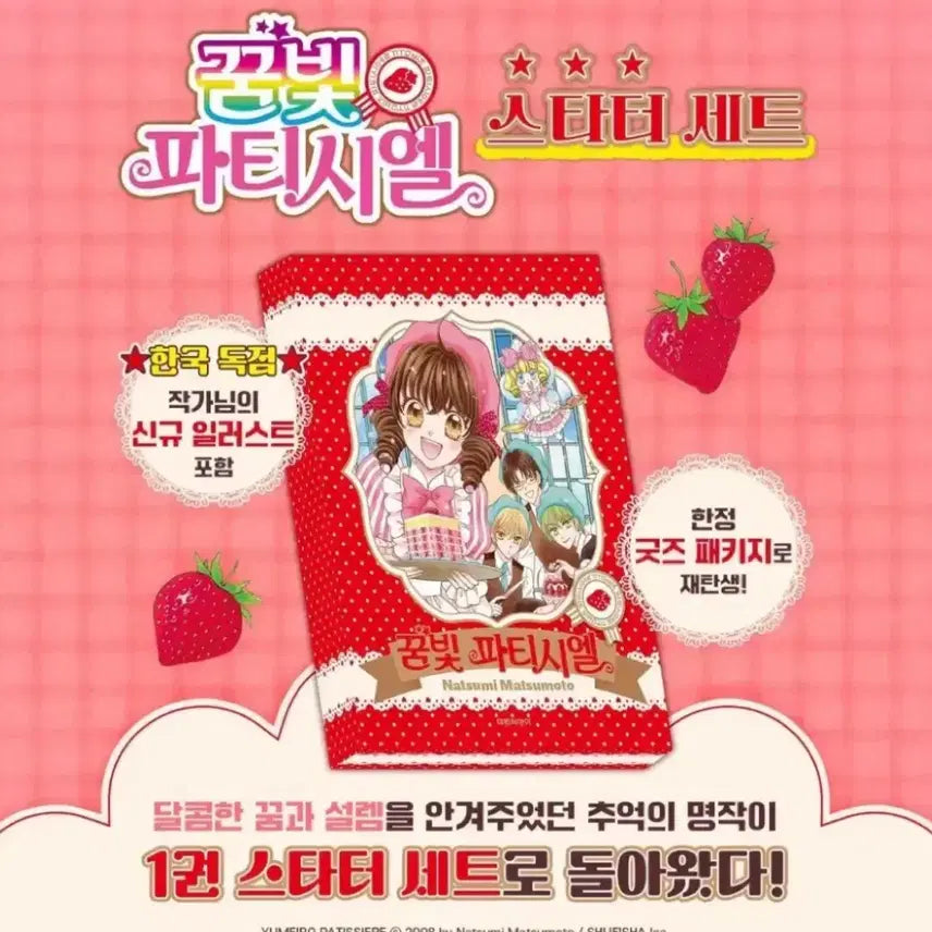 [BUNJANG] Dream Color Cake Starter Set (New) / 꿈빛파티시엘 스타터세트(새상품)