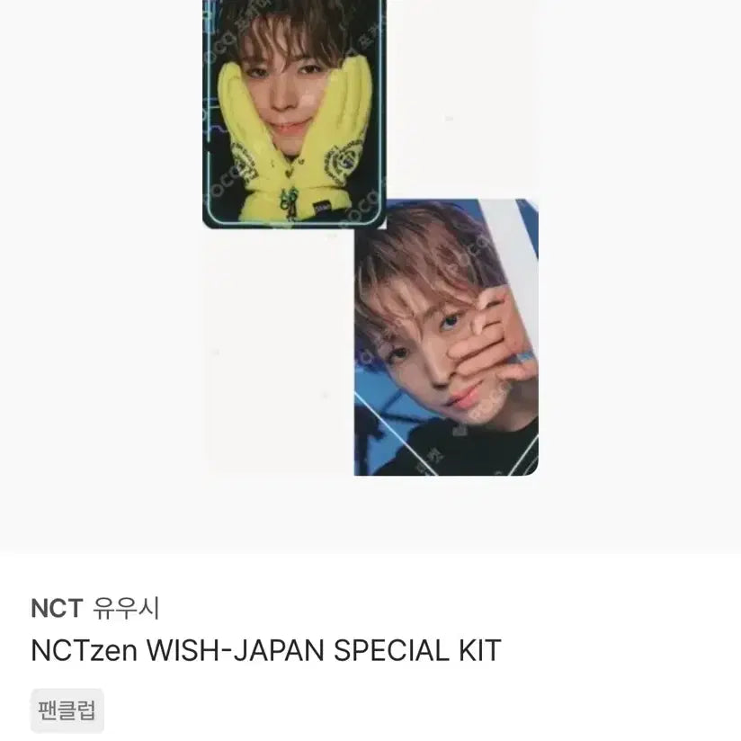 [BUNJANG] NCT WISH Yushi Photocard Bundle Set / 엔시티 위시 유우시 포카 일괄 양도합니다