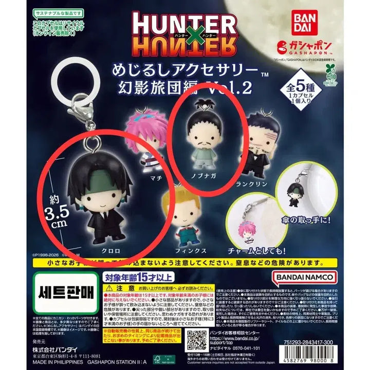 [BUNJANG] Hunter x Hunter Phantom Troupe Chrollo Nobunaga Bundle Set / 현물풀세트)헌터x헌터 환영여단2 메지루시 가챠 5종 헌헌