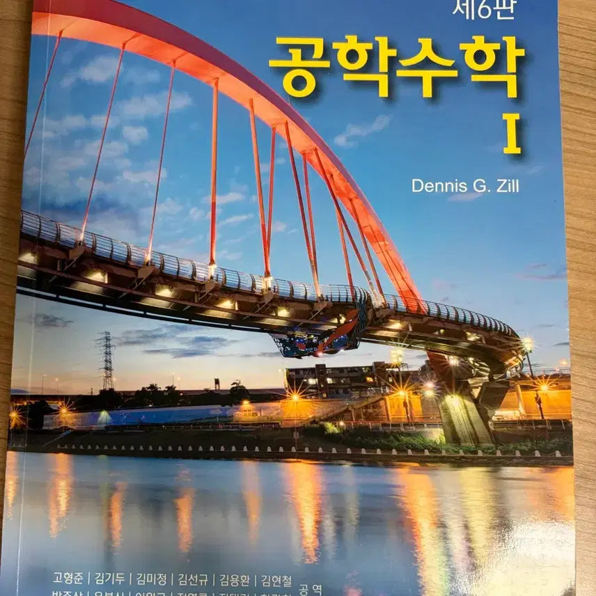 [BUNJANG] Engineering Mathematics Vol. 1 / 공학수학1  | 2권 이상 구매 시 일괄 무료배송