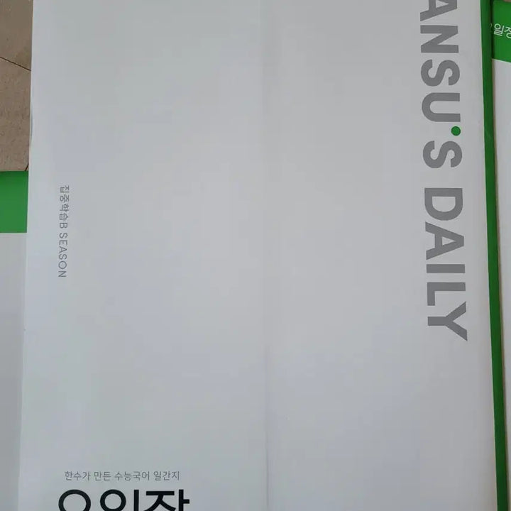 [BUNJANG] Hansu Ilganji Oil Market Intensive Study Season B, Issues 1-8 (2027 Korean College Entrance Exam Prep) / 2027한수일간지 오일장 집중학습 B시즌 1-8호