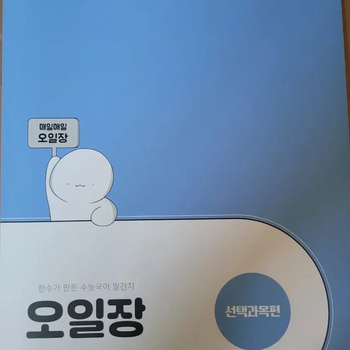 [BUNJANG] Hansu Ilganji Oil Market Intensive Study Season B, Issues 1-8 (2027 Korean College Entrance Exam Prep) / 2027한수일간지 오일장 집중학습 B시즌 1-8호