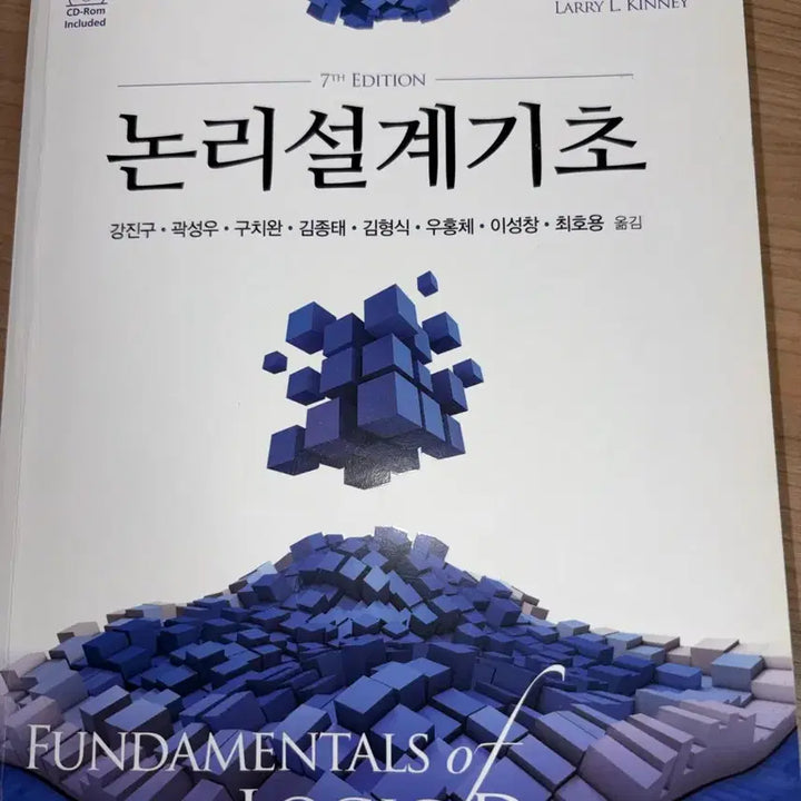 [BUNJANG] Fundamentals of Logic Design Vol. 2 / 논리설계기초  | 2권 이상 구매 시 일괄 무료배송